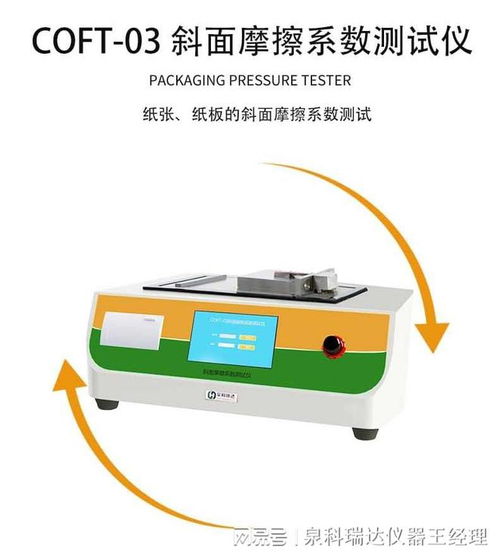 摩擦系數(shù)儀在電子產(chǎn)品防靜電包裝材料中的應(yīng)用