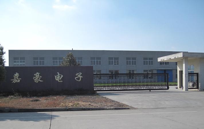 天長市嘉豪電子材料廠